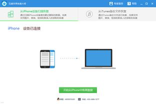 苹果手机删除的短信如何恢复？找回已删聊天记录的实用指南