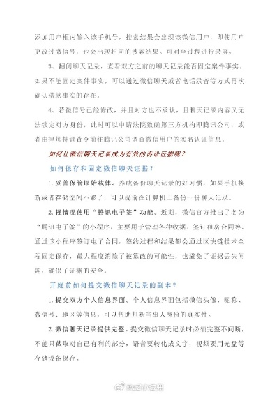 揭秘盗取微信聊天记录，价格不菲，风险重重！