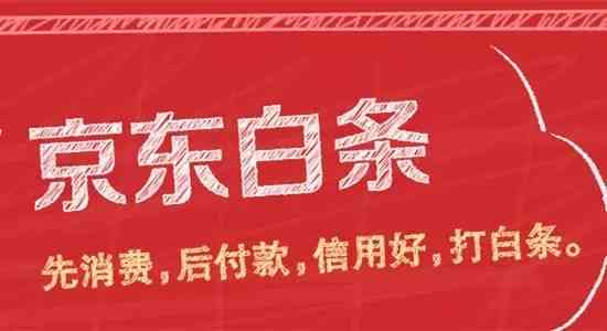 便利店提现京东白条，操作指南与常见问题解答