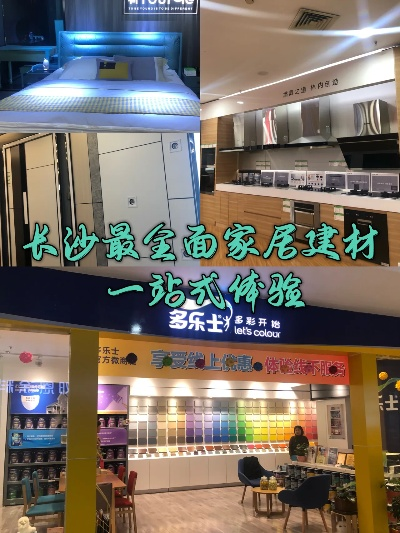 长沙进口家居品牌店精选指南
