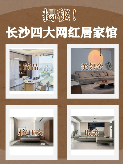 长沙进口家居品牌店精选指南