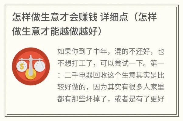 做生意做什么最赚钱最快？全面解析与案例分享