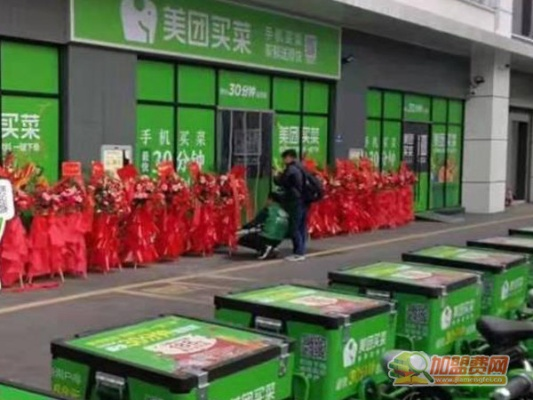 美团买菜站点加盟全攻略，你想知道的都在这里