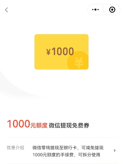 怎么看微信免费提现额度？一文带你全明白