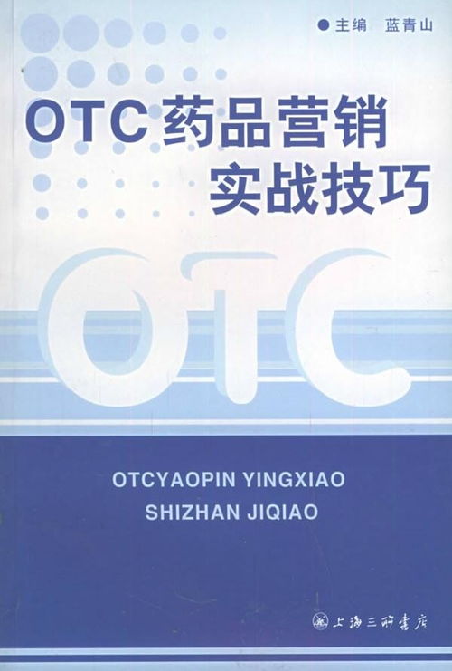 医药品牌推广销售策略全攻略