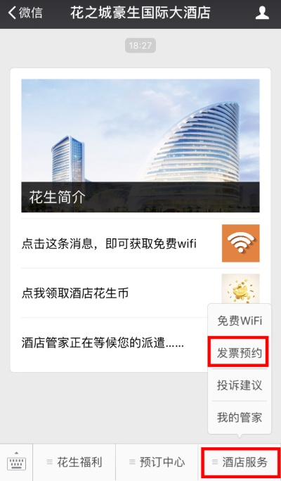 手机查开房记录查询指南