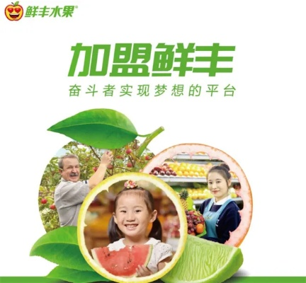 鲜丰加盟怎么样？全面解读加盟鲜丰的利与弊