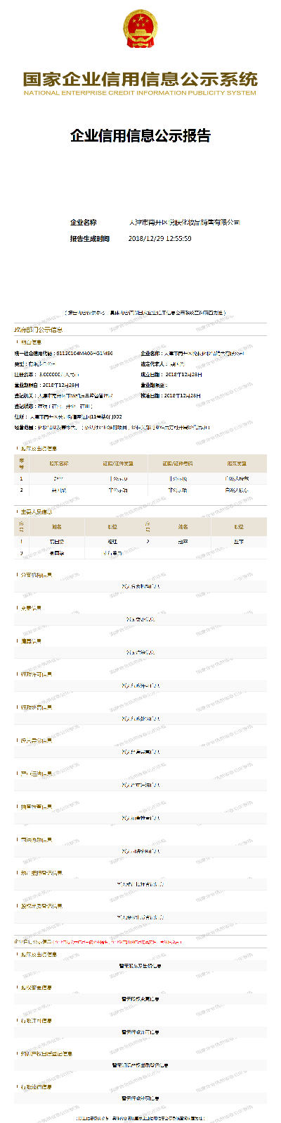 天津品牌化妆品的崛起之路