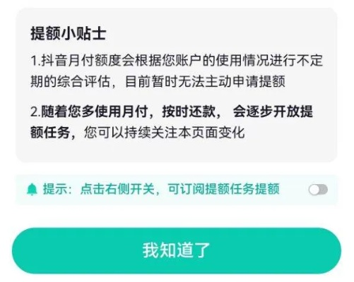 揭秘抖音月付提现免费服务，这是什么神仙福利？