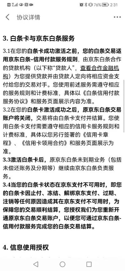 深圳京东白条卡提现指南