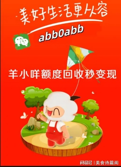 羊小咩便荔卡提现，美团充值轻松搞定！