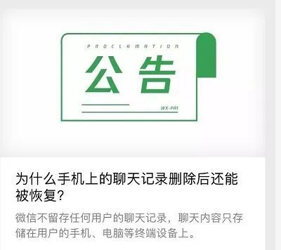 揭秘！如何查看别人手机上已删除的微信聊天记录？