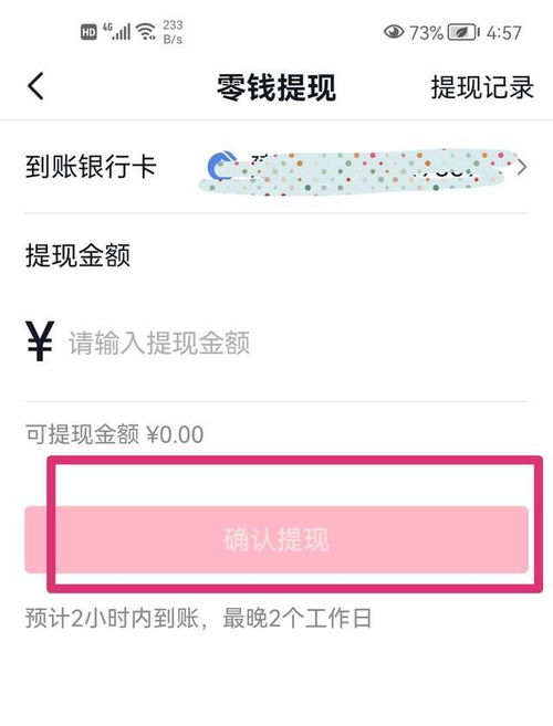揭秘抖音月付提现免费额度，你不得不知的提现福利！