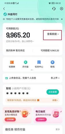 揭秘抖音月付提现免费额度，啥意思？怎么用？
