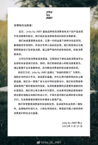 母婴品牌道歉信
