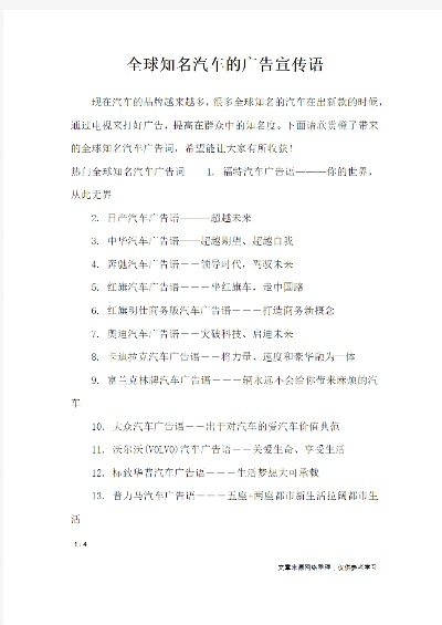 汽车品牌广告词
