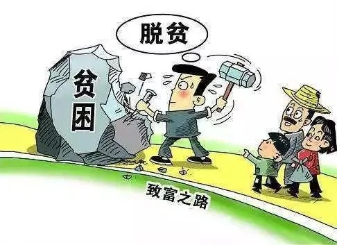 脱贫致富纳入行动，探索与实践