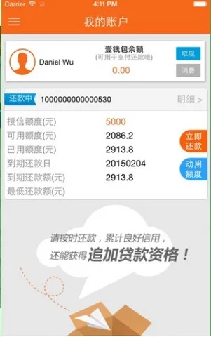 平安i贷额度被抢光了，怎么提现？
