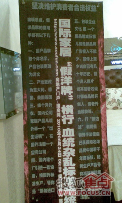 假洋鬼子品牌家居的真相与辨识