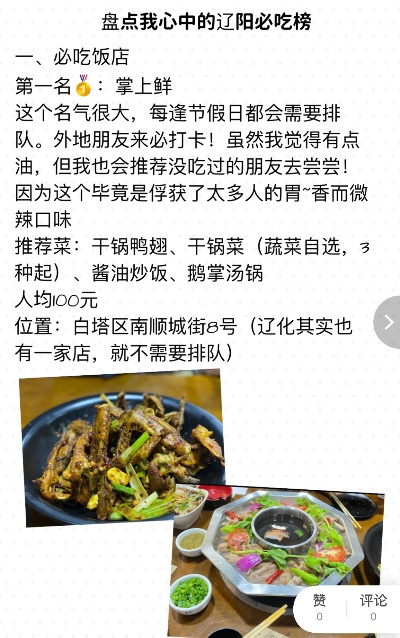 辽阳高端餐饮品牌概览