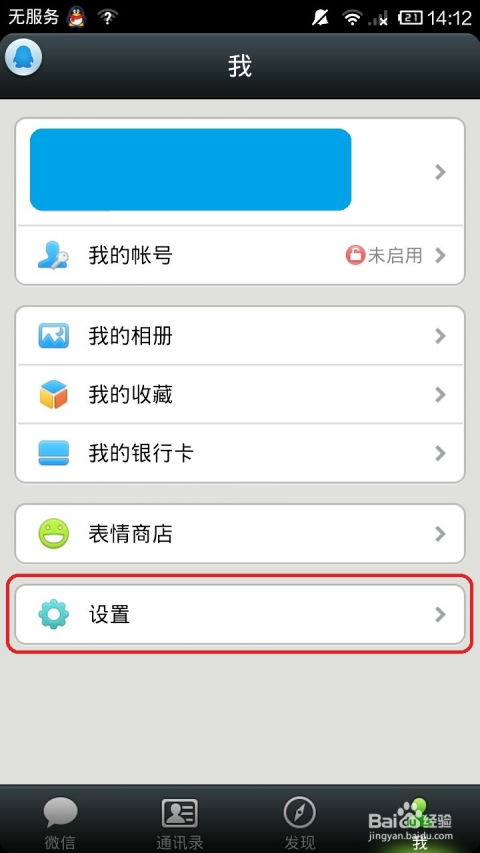 揭秘微信隐私保护的漏洞