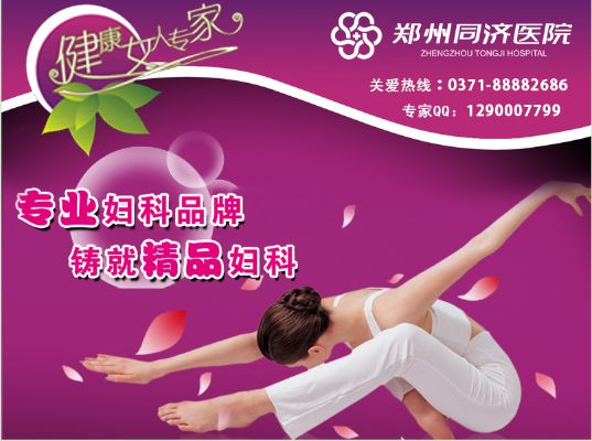 郑州妇科约医药品牌，守护女性健康，专业值得信赖