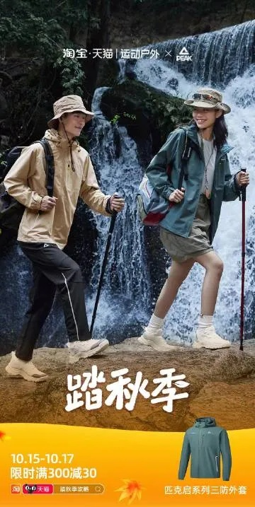 户外枫叶品牌，探索自然之美，享受户外生活