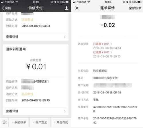 微信分付取现流程详解