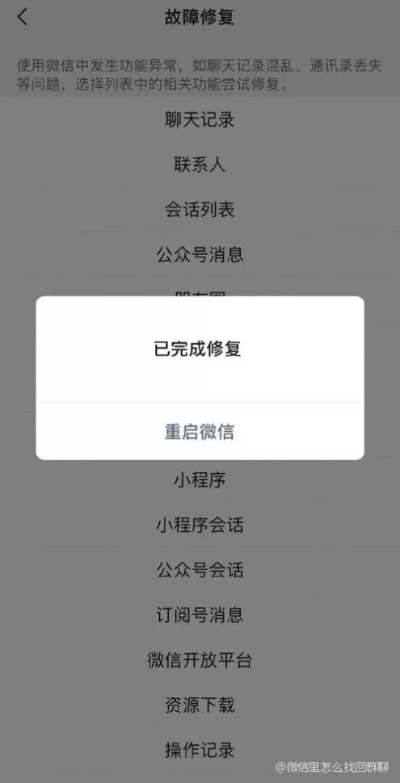 如何查询或恢复删除的微信群？