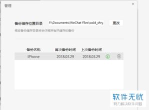如何在本地电脑查看另一台电脑里的微信聊天记录？