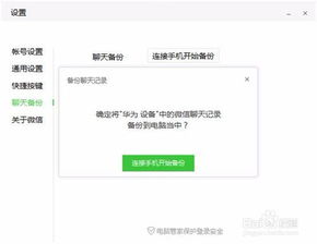 如何在本地电脑查看另一台电脑里的微信聊天记录？