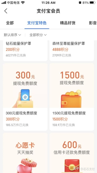 支付宝免费额度中奖怎么提现使用？看这篇就够了！