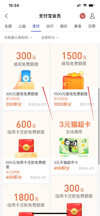 支付宝免费额度中奖怎么提现使用？看这篇就够了！