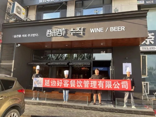 延边连锁餐饮品牌店的发展与创新
