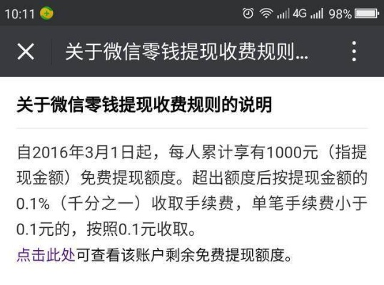 微信如何查看你的免费提现额度？看这篇就够了！