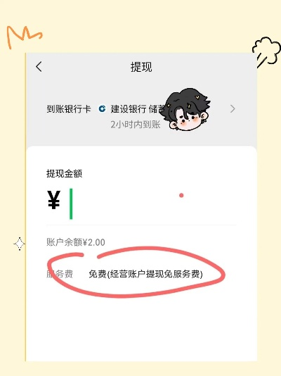 微信如何查看你的免费提现额度？看这篇就够了！