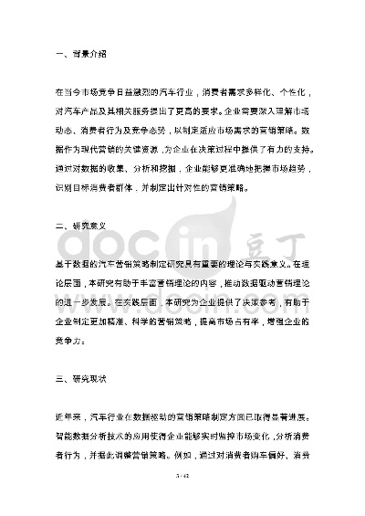 汽车品牌营销策略研究