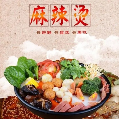 传统麻辣烫加盟全攻略，一步步带你走向成功之路