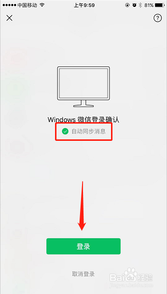 揭秘，如何绕过电脑密码查看微信聊天记录