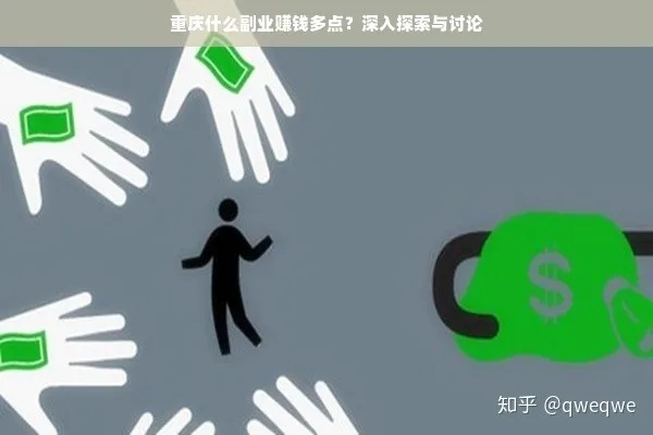 消费致富的副业，探寻与解析