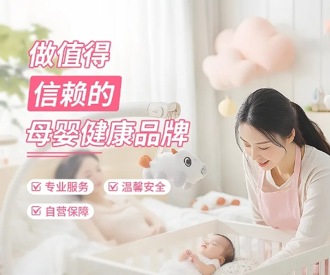 母婴医疗品牌，守护宝贝成长的温馨港湾