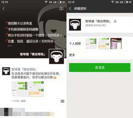 揭秘微信聊天记录！教你轻松查看别人已删除的对话内容