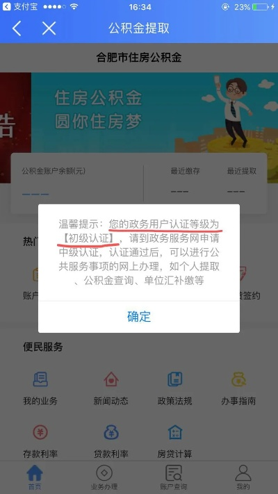 公积金取现显示升级中，这是怎么回事？