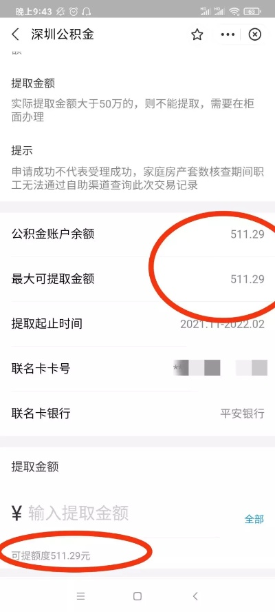 公积金取现显示升级中，这是怎么回事？