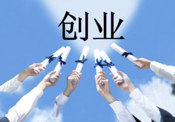 创业项目哪些比较好做一些？看这些成功案例和实用建议
