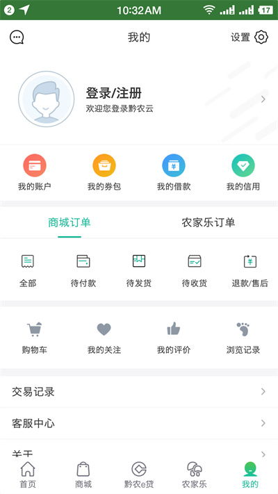黔农云额度提现到微信的详细步骤与注意事项