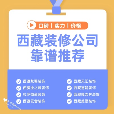 西藏医美装修设计品牌概览