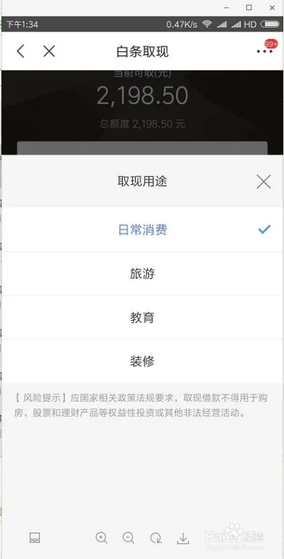 京东白条返现提现是什么？