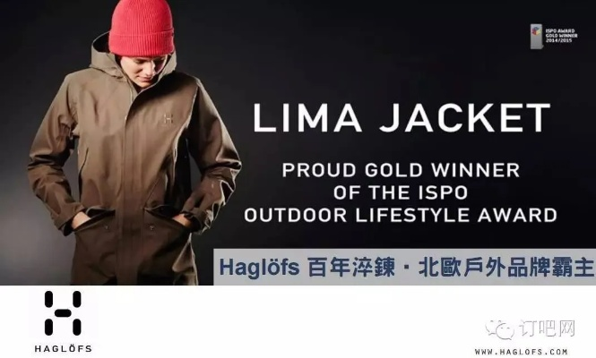 芬兰户外品牌的魅力与影响力