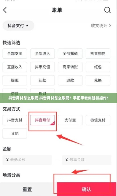 抖音月付提现码攻略，轻松找到，快速提现！